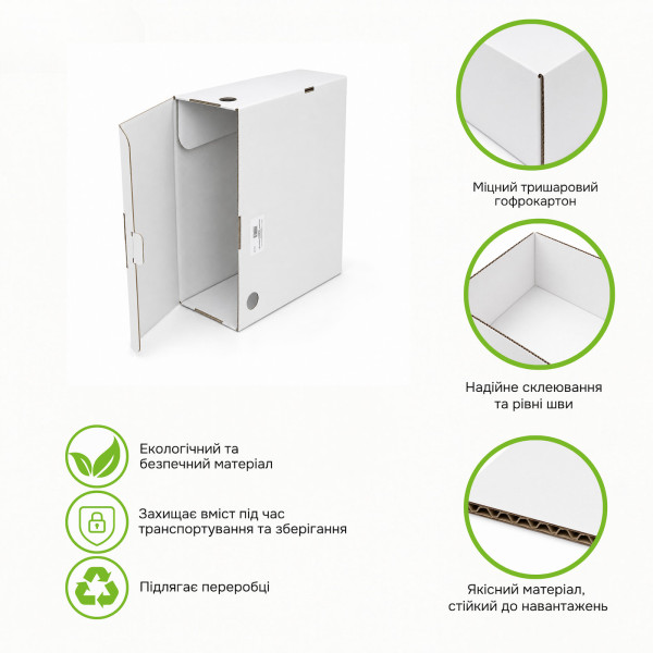 Архівний бокс 305×247×58 мм білий